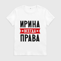 Женская футболка хлопок Ирина всегда права