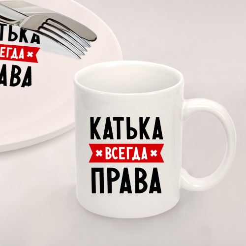 Набор: тарелка + кружка Катька всегда права - фото 2