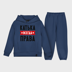 Детский костюм хлопок Oversize Катька всегда права