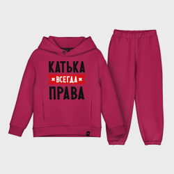 Детский костюм хлопок Oversize Катька всегда права