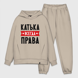 Мужской костюм oversize хлопок Катька всегда права