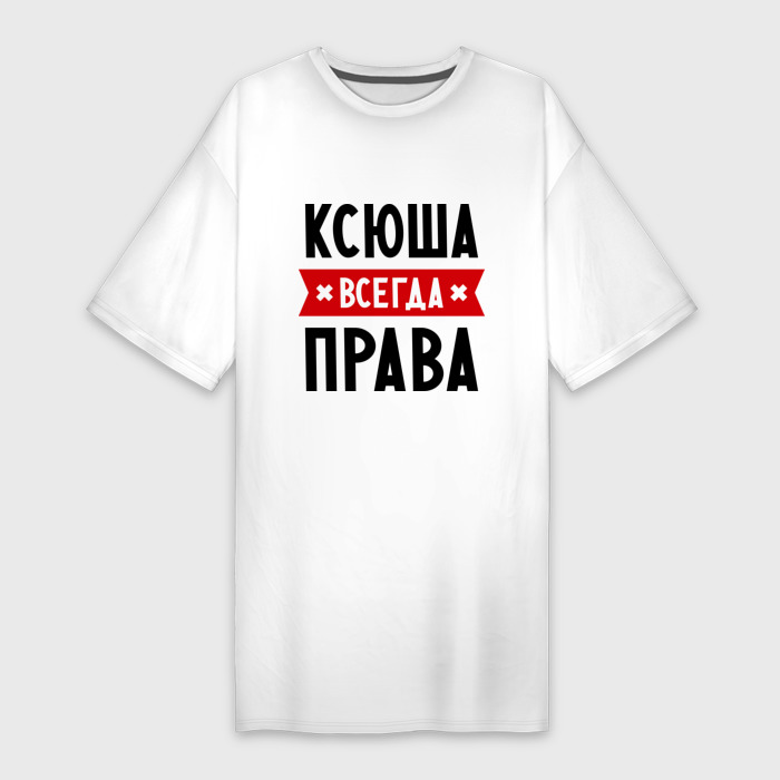 На Имя Ксюша