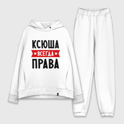 Женский костюм хлопок Oversize Ксюша всегда права