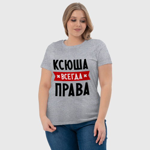 Женская футболка хлопок Ксюша всегда права, цвет меланж - фото 6