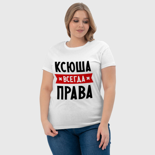 Женская футболка хлопок Ксюша всегда права, цвет белый - фото 6