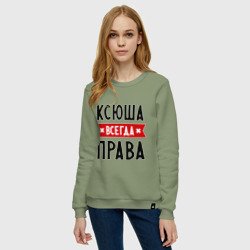 Женский свитшот хлопок Ксюша всегда права - фото 2