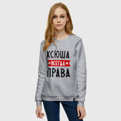 Женский свитшот хлопок Ксюша всегда права - фото 2