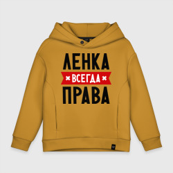 Детское худи Oversize хлопок Ленка всегда права