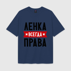 Мужская футболка Oversize хлопок texturе Ленка всегда права