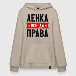 Худи SuperOversize хлопок Ленка всегда права