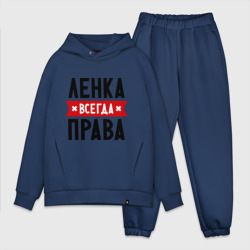 Мужской костюм oversize хлопок Ленка всегда права