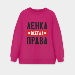 Женский свитшот oversize без начеса хлопок Ленка всегда права