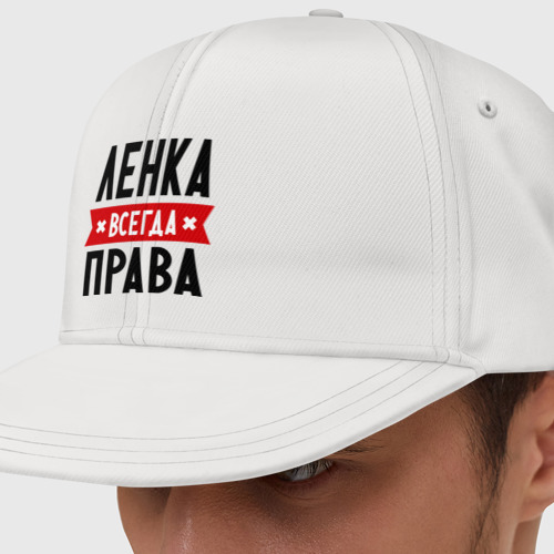 Кепка снепбек с прямым козырьком Ленка всегда права Фото 01 Кепка снепбек с прямым козырьком Ленка всегда права Фото 01