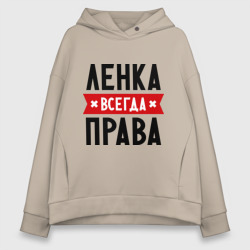 Женское худи Oversize хлопок Ленка всегда права