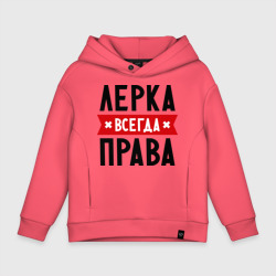 Детское худи Oversize хлопок Лерка всегда права