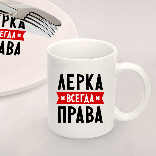 Набор: тарелка + кружка Лерка всегда права - фото 2