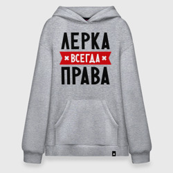 Худи SuperOversize хлопок Лерка всегда права