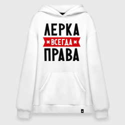 Худи SuperOversize хлопок Лерка всегда права