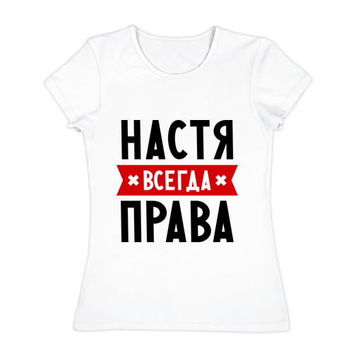 Картинки с надписью для насти