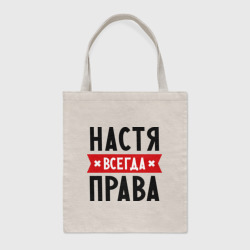 Шоппер BioNature Настя всегда права
