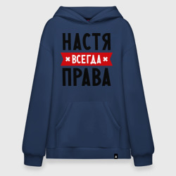 Худи SuperOversize хлопок Настя всегда права