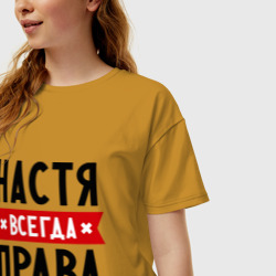 Женская футболка хлопок Oversize Настя всегда права - фото 2