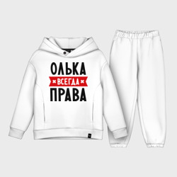 Детский костюм хлопок Oversize Олька всегда права