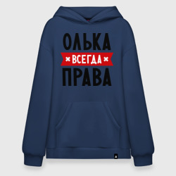 Худи SuperOversize хлопок Олька всегда права