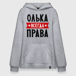 Худи SuperOversize хлопок Олька всегда права