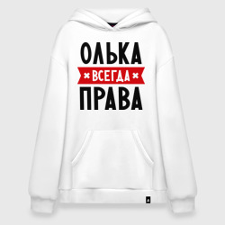 Худи SuperOversize хлопок Олька всегда права