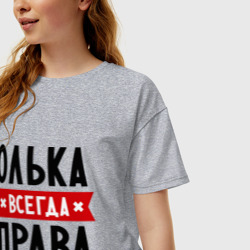 Женская футболка хлопок Oversize Олька всегда права - фото 2