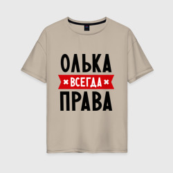 Женская футболка хлопок Oversize Олька всегда права