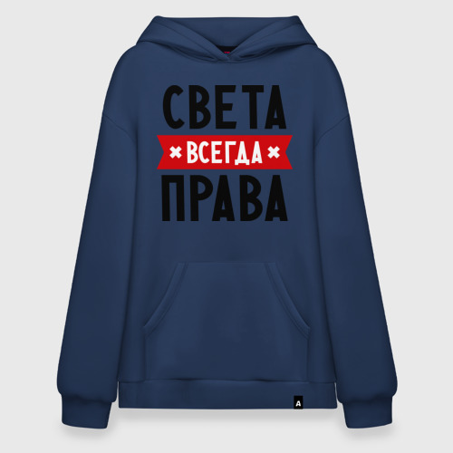 Худи SuperOversize хлопок Света всегда права, цвет темно-синий