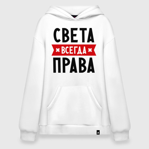 Худи SuperOversize хлопок Света всегда права, цвет белый