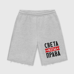 Мужские трикотажные шорты футер хлопок Света всегда права