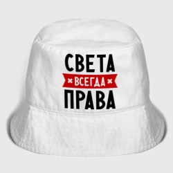 Женская панама хлопок Света всегда права