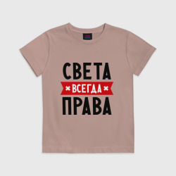 Детская футболка хлопок Света всегда права