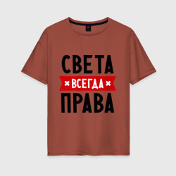 Женская футболка хлопок Oversize Света всегда права