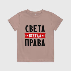 Детская футболка хлопок Света всегда права