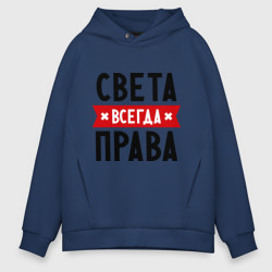 Мужское худи Oversize хлопок Света всегда права