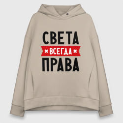 Женское худи Oversize хлопок Света всегда права