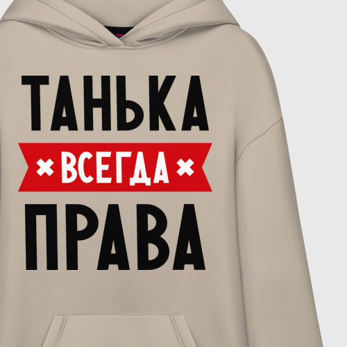 Худи SuperOversize хлопок Танька всегда права, цвет миндальный - фото 3