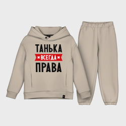 Детский костюм хлопок Oversize Танька всегда права