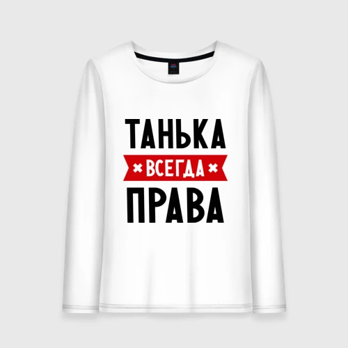 Картинка амина всегда права