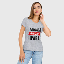 Женская футболка хлопок Slim Танька всегда права - фото 2