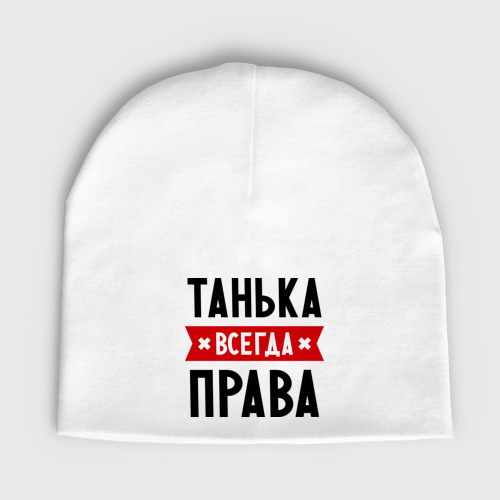 анька всегда права