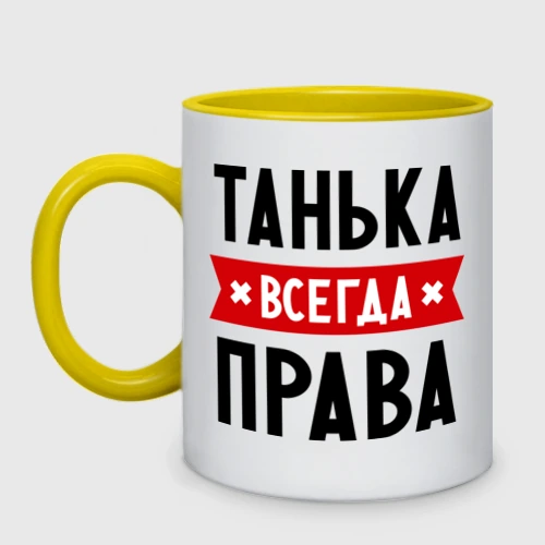 Света всегда права картинки