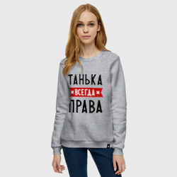 Женский свитшот хлопок Танька всегда права - фото 2