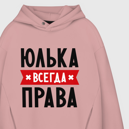 Мужское худи Oversize хлопок Юлька всегда права - фото 4