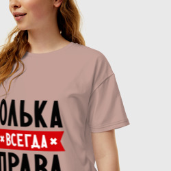 Женская футболка хлопок Oversize Юлька всегда права - фото 2